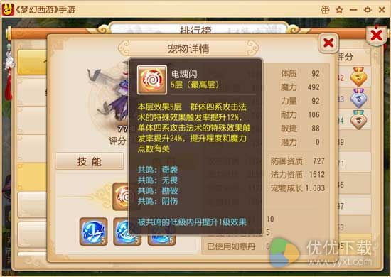 梦幻西游手游电魂闪跟灵动哪个好,梦幻西游手游电魂闪怎么样