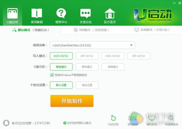 U启动u盘制作工具