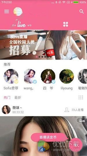 blive直播功能评测：功能齐全 页面独特