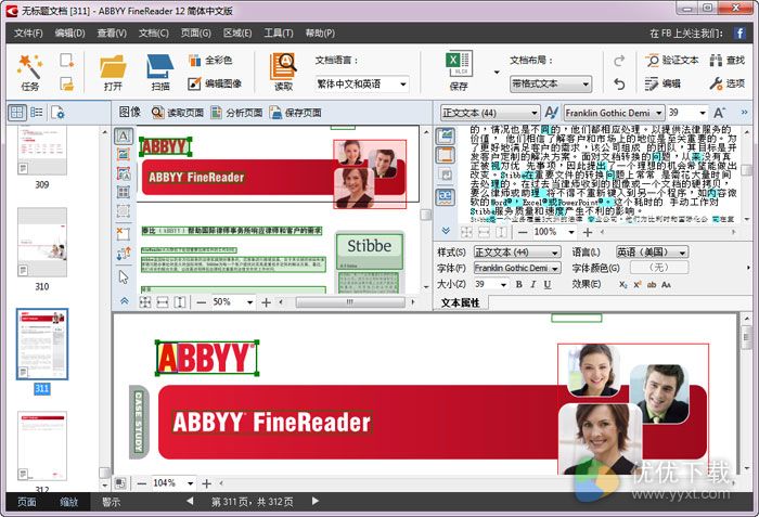 ABBYY FineReader下载