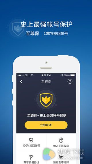 QQ安全中心iOS版 V6.8.5