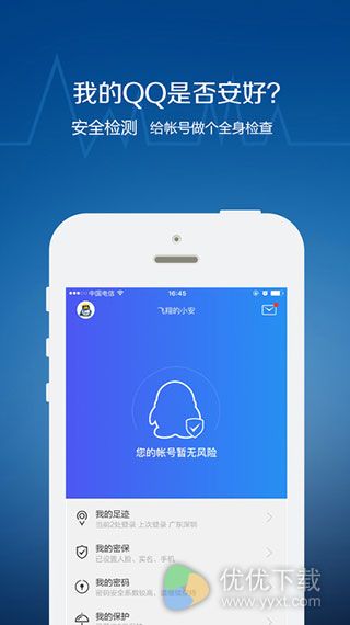 QQ安全中心iOS版 V6.8.5