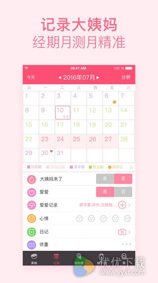 美柚iOS版 V5.7