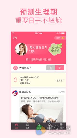 美柚iOS版 V5.7