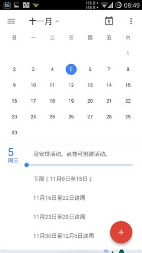 谷歌日历安卓版 v5.6.6