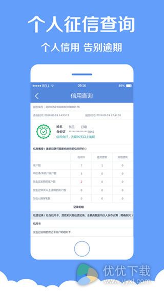 现金贷iOS版 V2.5