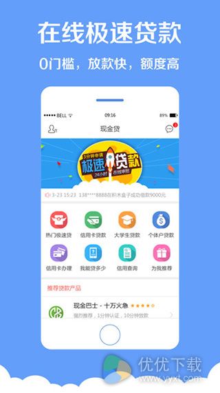 现金贷iOS版 V2.5