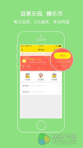 聚乐买iOS版 V1.0.4