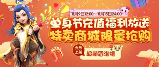 梦幻西游手游单身节优惠介绍