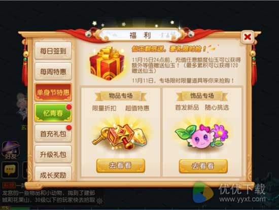 梦幻西游手游单身节有什么优惠,梦幻西游手游单身节有什么活动