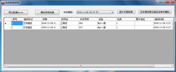 全能抽奖软件官方版