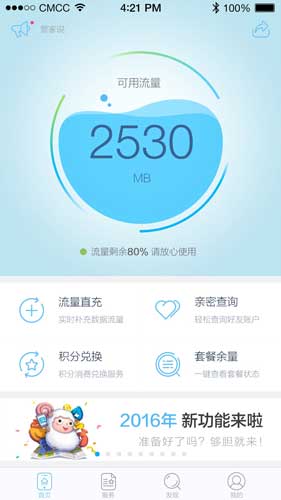4G管家安卓版 v3.2.3