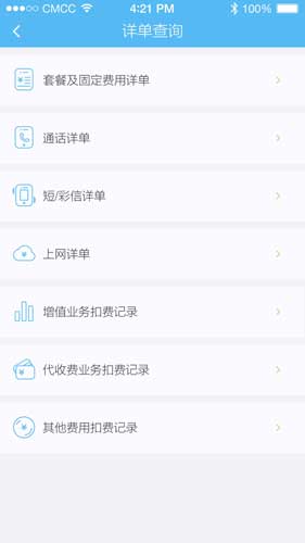 4G管家安卓版 v3.2.3