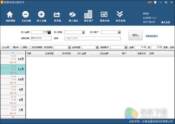 智慧家庭记账软件官方下载