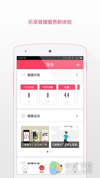 京东微联app安卓版 v4.1.1