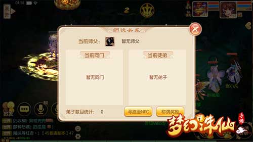 梦幻诛仙师徒系统怎么玩