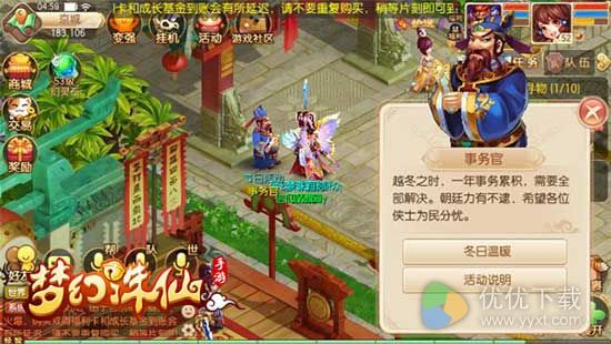 梦幻诛仙手游节日活动介绍