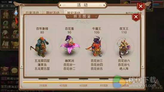 问道打牛魔王有什么攻略