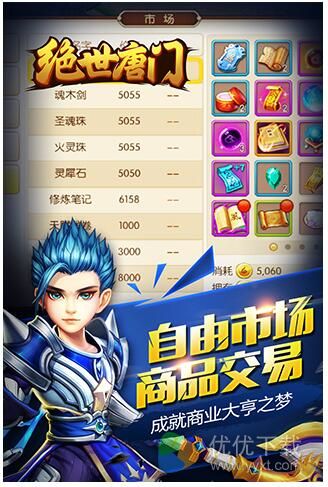 绝世唐门官方版 V1.3.9