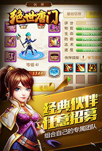 绝世唐门官方版 V1.3.9