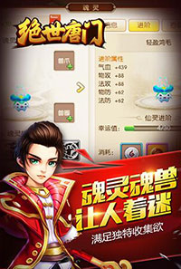 绝世唐门官方版 V1.3.9