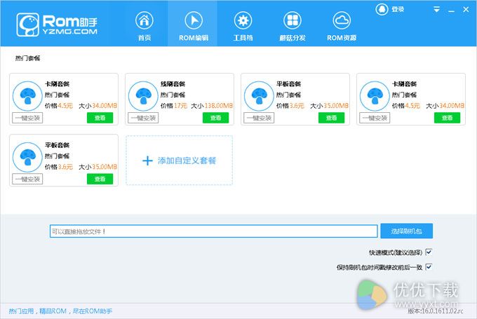 蘑菇ROM助手下载