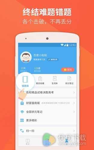 百度高考安卓版 v3.5.7