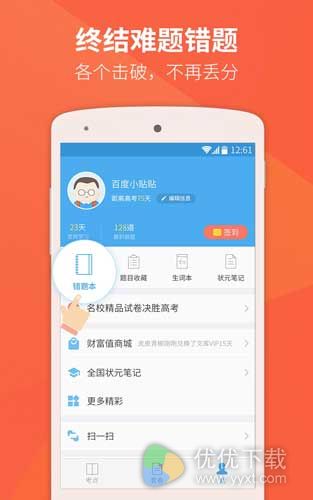 百度高考安卓版 v3.5.7