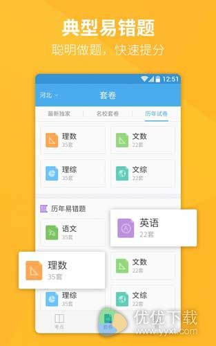 百度高考安卓版 v3.5.7