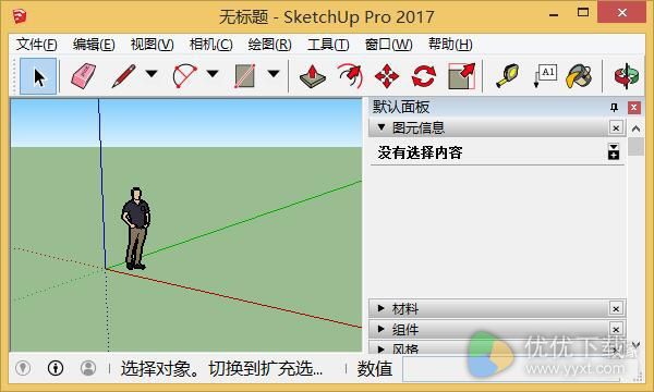 草图大师Sketchup 2017中文版