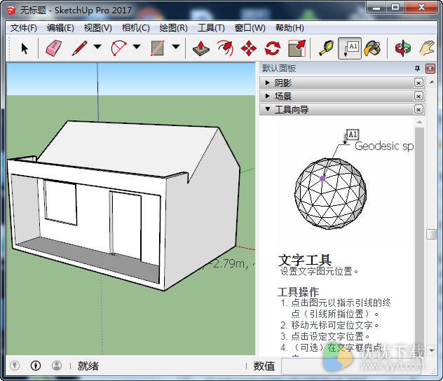 Sketchup 2017中文版