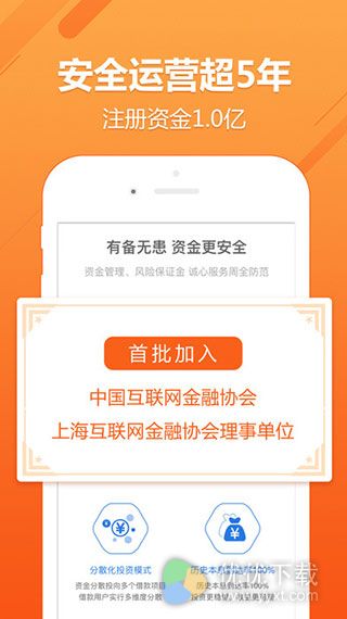 你我贷理财iOS版 V4.7.8