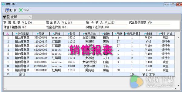 颐讯服装软件零售版官方下载