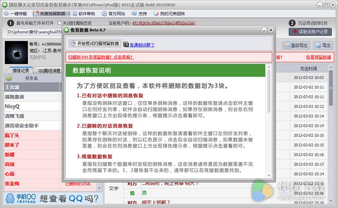 微信记录恢复导出助手操作说明