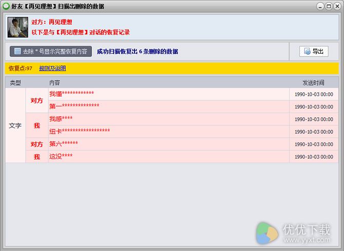 微信记录恢复导出助手使用方法