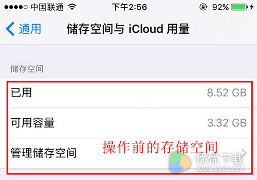 iPhone内存不足解决办法
