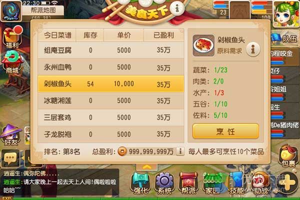 梦幻西游手游美食天下怎么玩,梦幻西游帮派美食天下怎么玩