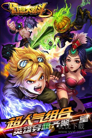 幻想大乱斗安卓版 V0.95.0