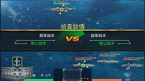 战舰大海战安卓版 V1.4.0