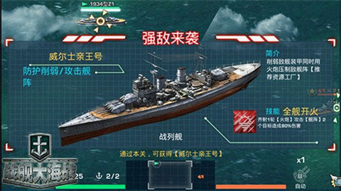 战舰大海战安卓版 V1.4.0