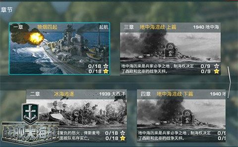 战舰大海战安卓版 V1.4.0