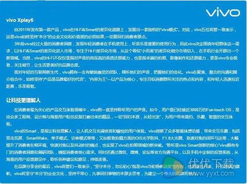 vivoXplay6什么时候出5