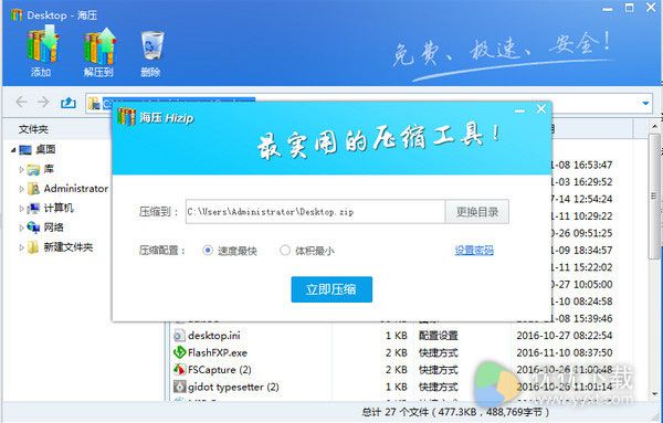 海压压缩下载