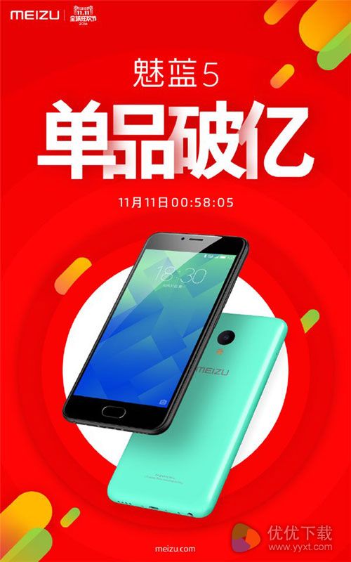 双11魅蓝5销售额58分钟破1亿
