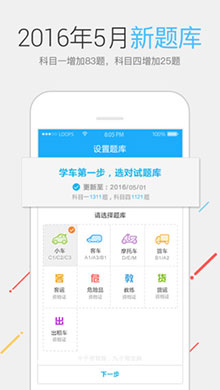 驾考宝典 ios版 v6.6.2