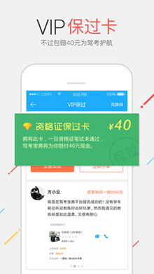 驾考宝典 ios版 v6.6.2