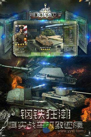 坦克传奇OL安卓版下载