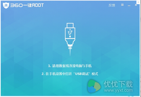 360一键root 