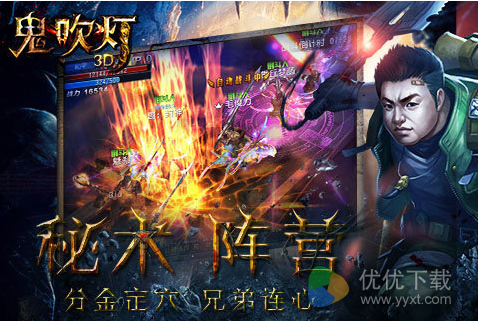 鬼吹灯3D版 V1.1.0