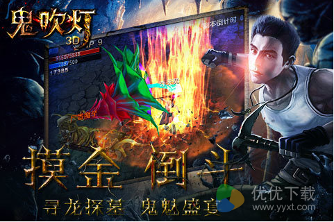 鬼吹灯3D版 V1.1.0